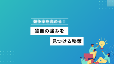 失敗しないリブランディング！成功要因と注意点